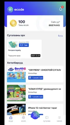 Ecode.mn android App screenshot 3